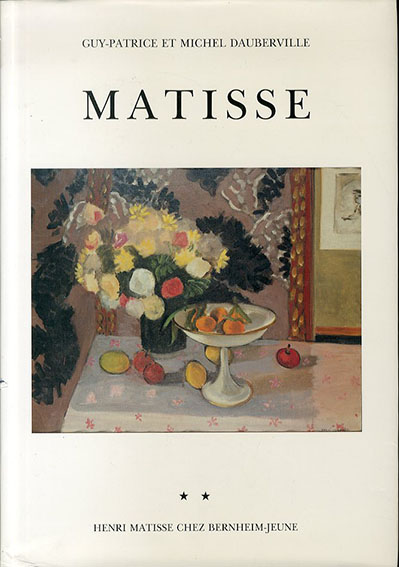 アンリ・マティス カタログ・レゾネ 2冊揃 Matisse Bernheim-Jeune