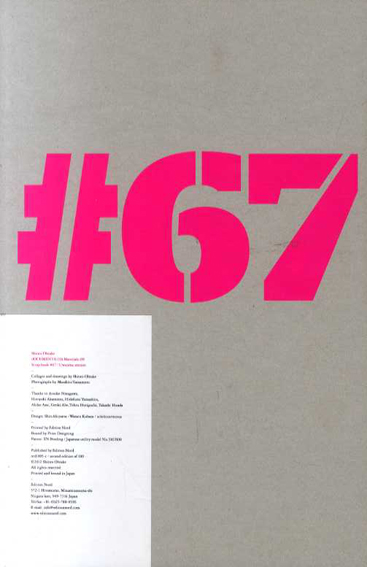 大竹伸朗 Shinro Ohtake: dOCUMENTA (13) Materials: 09 / 大竹伸朗