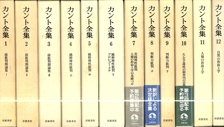 カント全集 全22巻揃＋別巻 / エマニュエル・カント | Natsume Books