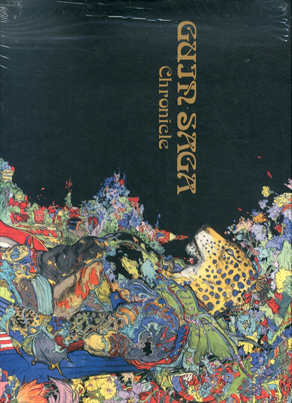 限定品〕グインサーガ クロニクル CD 画集 ブックカバーセット 限定品