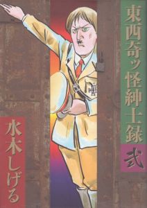 妖鬼化(むじゃら) 水木しげる作画活動50周年記念出版原画集 全8冊揃