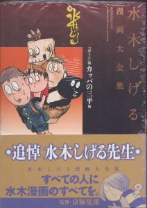 日本奇人伝(サンコミックス) / 水木しげる | Natsume Books