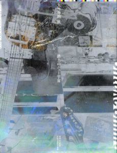 大竹伸朗 UK77/容量約12 L / 大竹伸朗 | Natsume Books