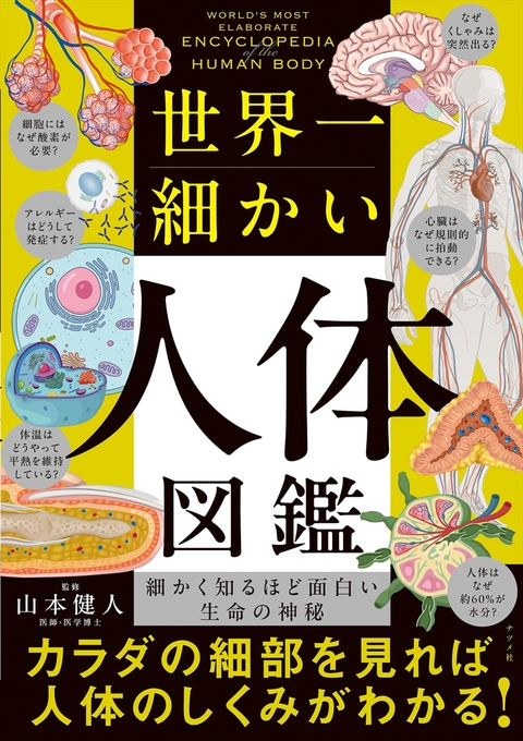 最新オールカラー図解 錆・腐食・防食のすべてがわかる事典 | ナツメ社