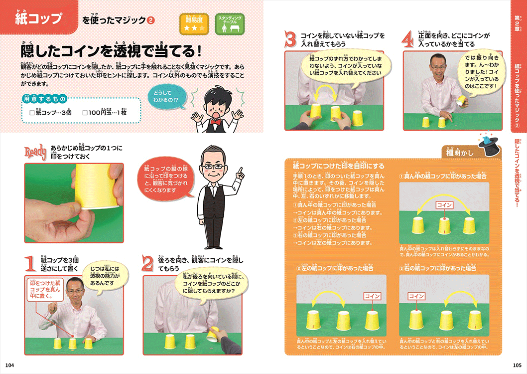 めちゃウケ！かんたん面白マジック | ナツメ社