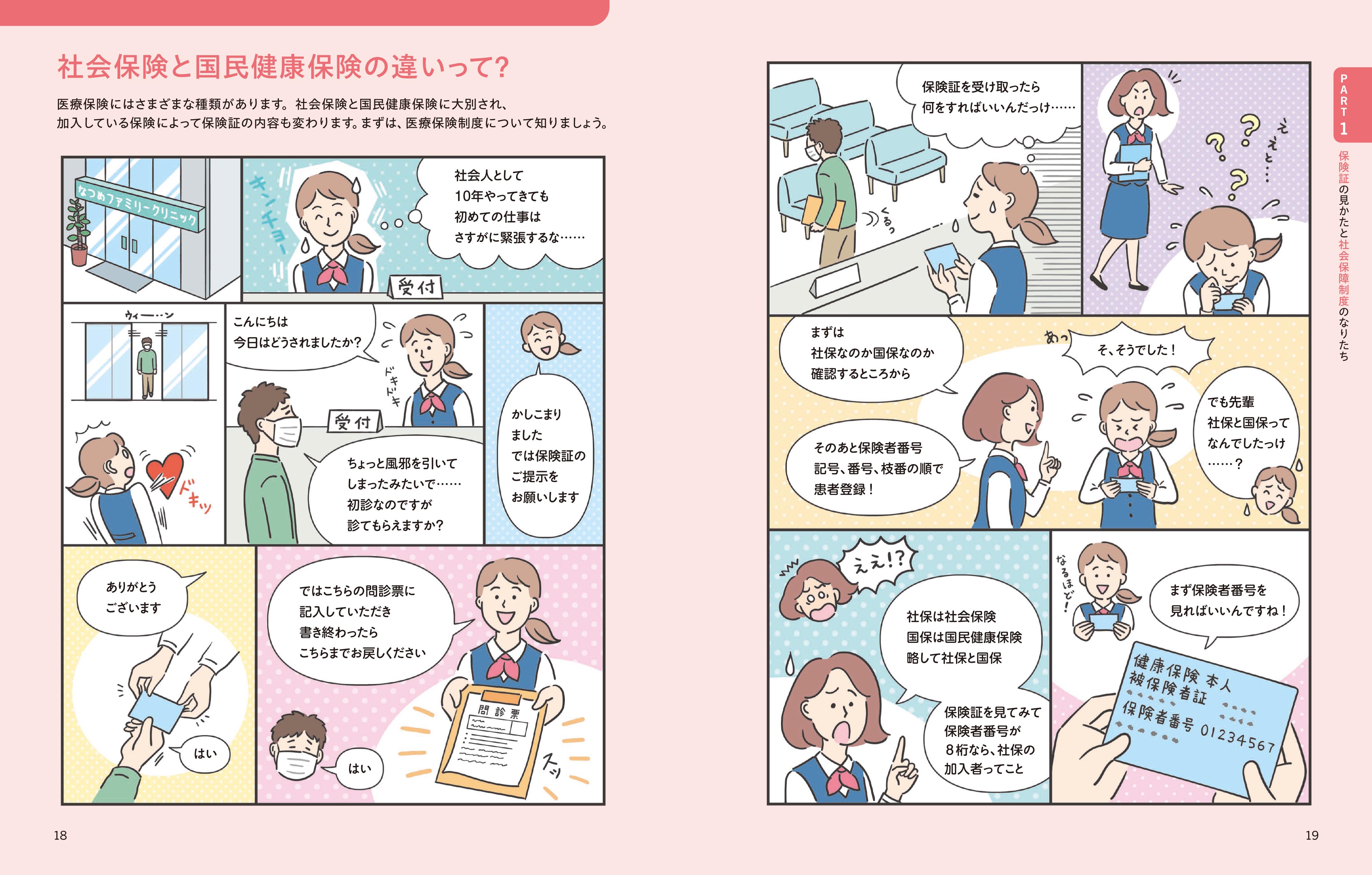 24-'25年版 これならわかる医療事務 | ナツメ社