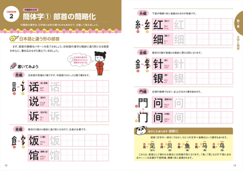 CD付き オールカラー 超入門！書いて覚える中国語ドリル | ナツメ社