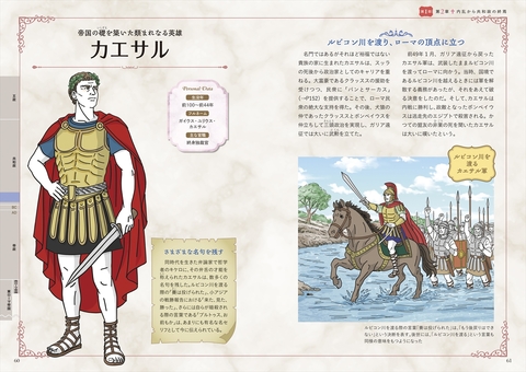 巨大国家を支えた叡智に迫る 古代ローマの教科書 | ナツメ社