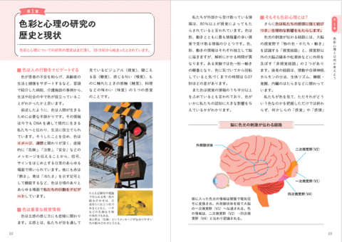 今と未来がわかる色彩心理 | ナツメ社