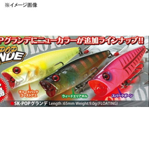 ジャッカル(JACKALL) SK-POPグランデ ｜アウトドア用品・釣り具通販は