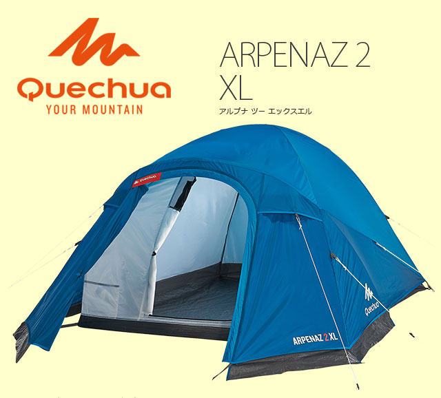 Quechua(ケシュア) ARPENAZ 3 XL ツーリングテント 1765637-8293541