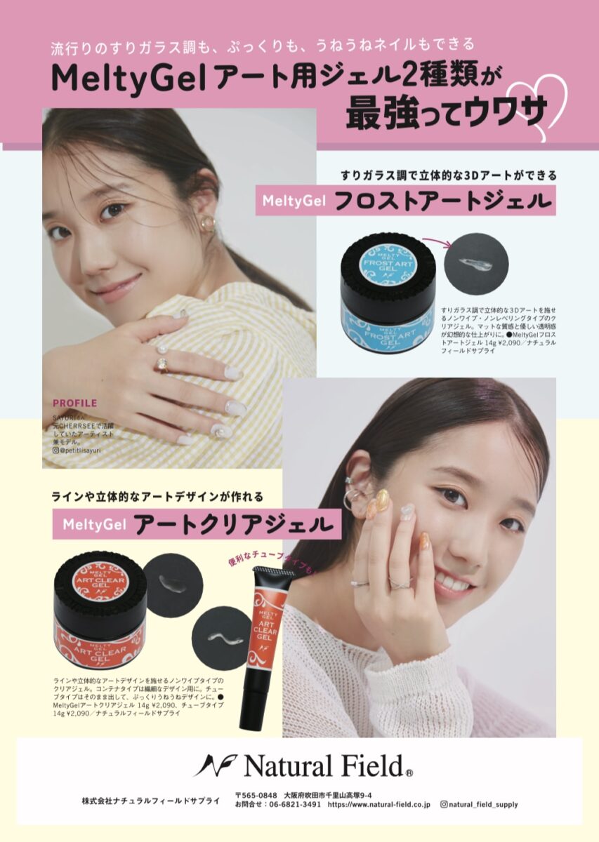 Melty Gel（メルティジェル） アートクリアジェル | 商品情報
