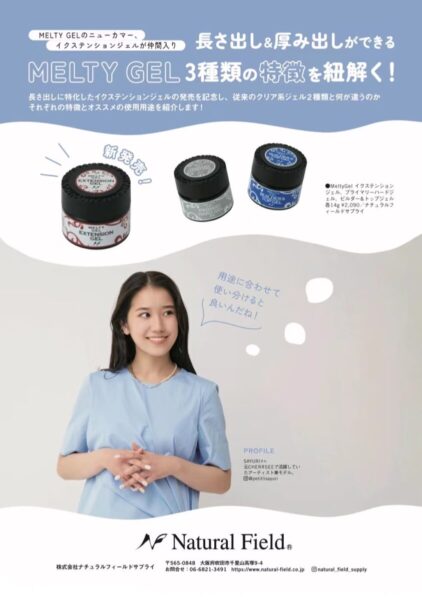 Melty Gel（メルティジェル） ビルダー＆トップジェル | 商品情報