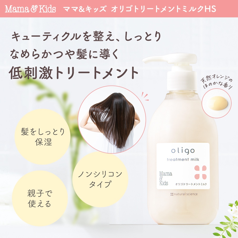 オリゴトリートメントミルクHS お得用ポンプタイプ｜敏感肌向け