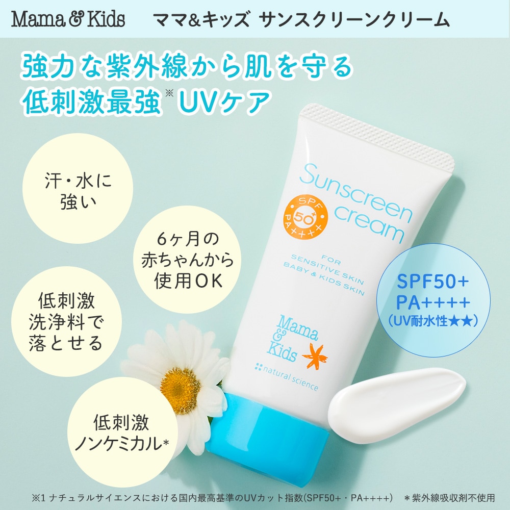 サンスクリーンクリーム｜敏感肌向けスキンケア通販のナチュラルサイエンス