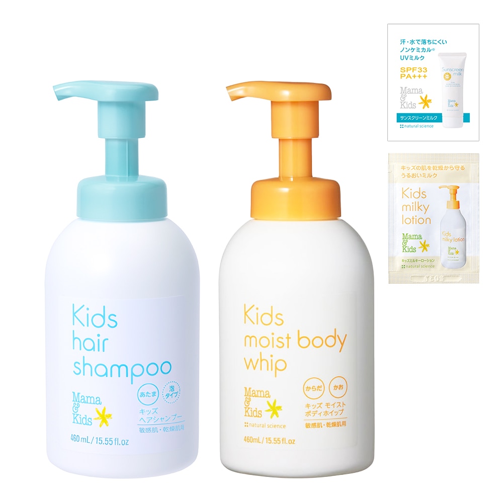 特別限定】ママ＆キッズ キッズしっかり洗うセット｜敏感肌向け