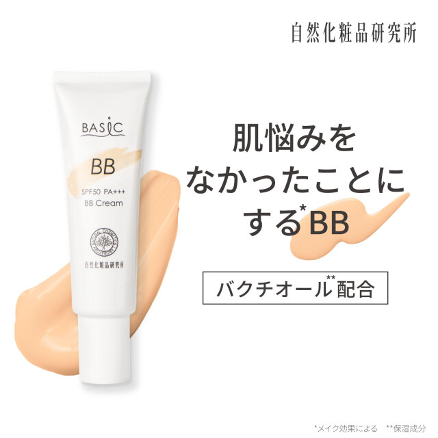 ベイシック UV BBクリーム ベージュ 30g 自然化粧品研究所