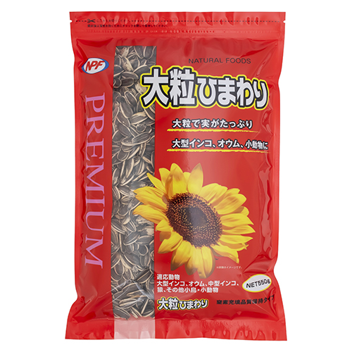 プレミアム 大粒ひまわり 550g | 単品素材 | 小鳥の補助食