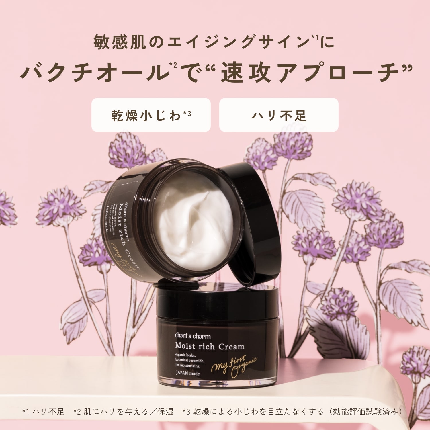 チャントアチャーム モイストリッチクリーム: chantacharm