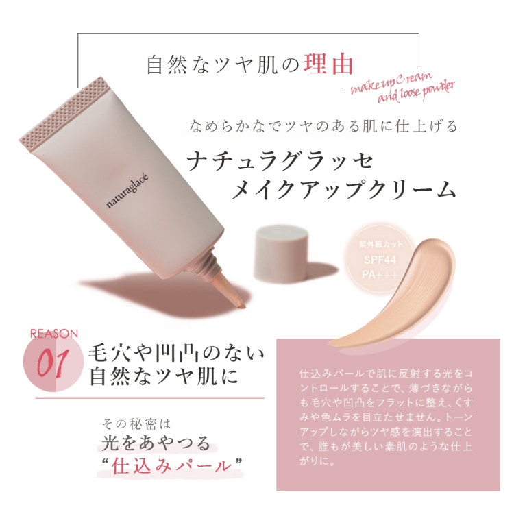 WEB限定＞ナチュラグラッセ トライアルセット(01 シャンパンベージュ