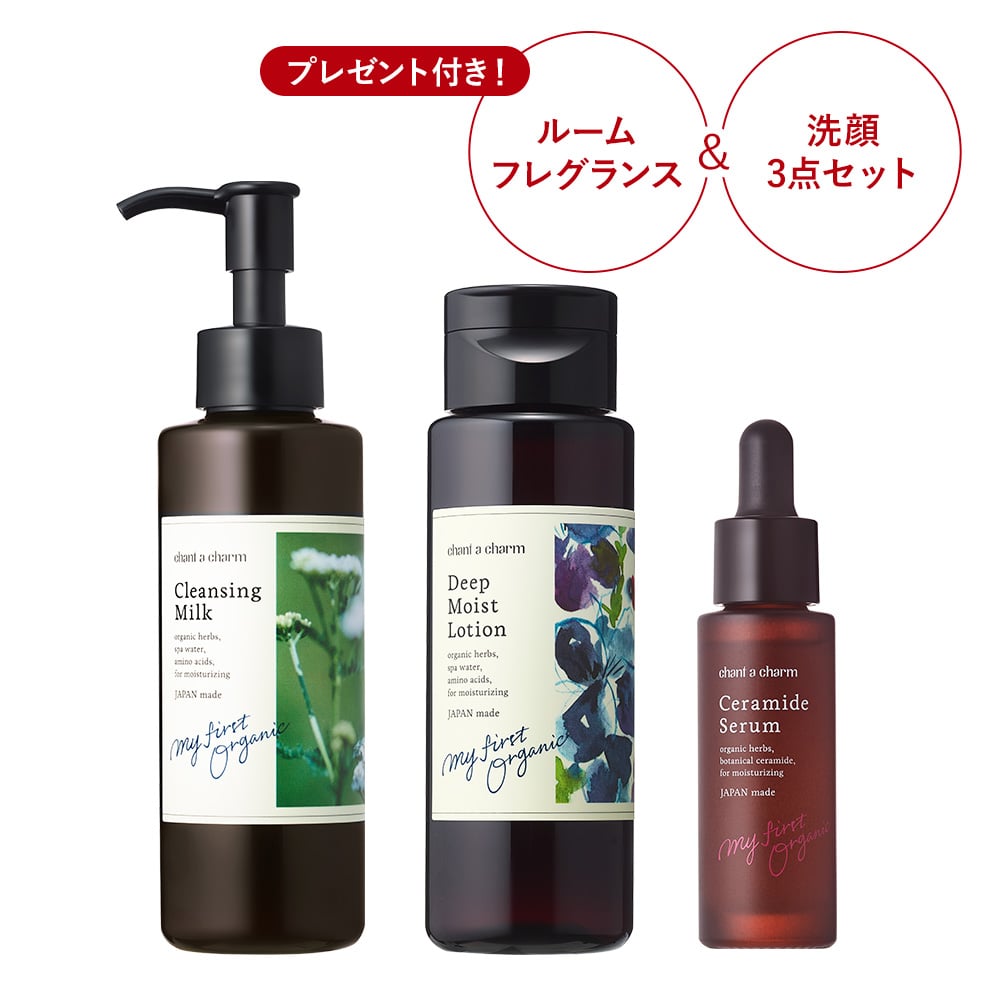 数量限定】チャントアチャームホリデーセットで叶える冬の潤いケア