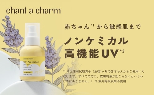 さらに進化！高機能UVプロテクター | ナチュラルオーガニックコスメ