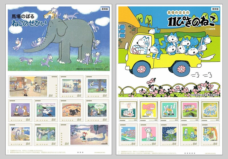 11ぴきのねこ復刻切手 県内郵便局で販売｜なびたび北東北