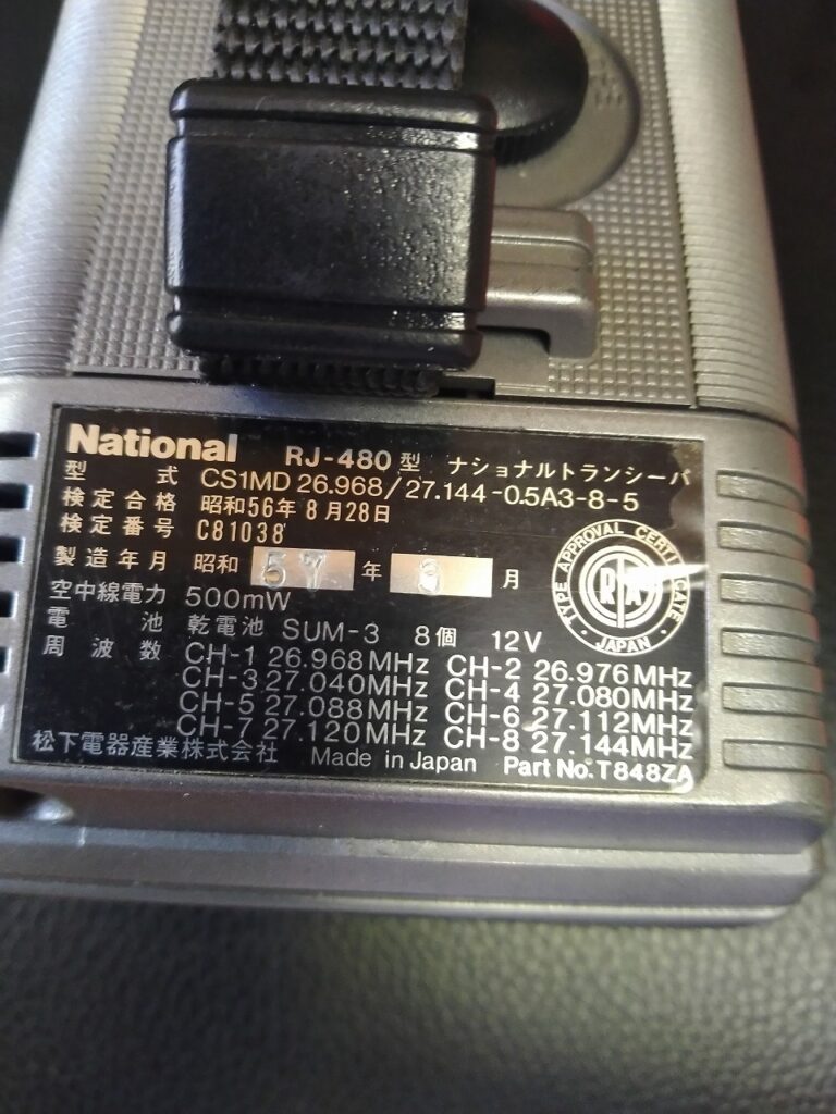 市民ラジオ ナショナルRJ-480修理 | ナゾノニク実験室