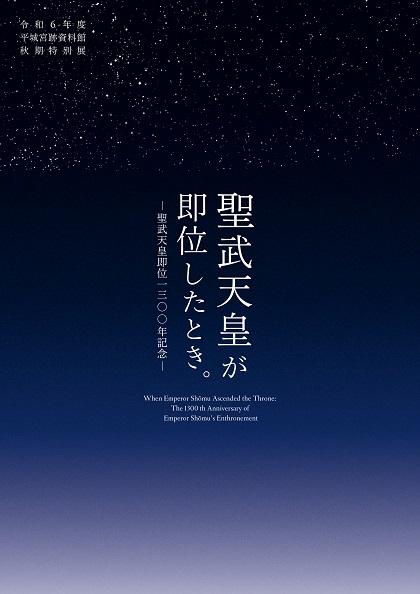 平城宮跡資料館ホームページ