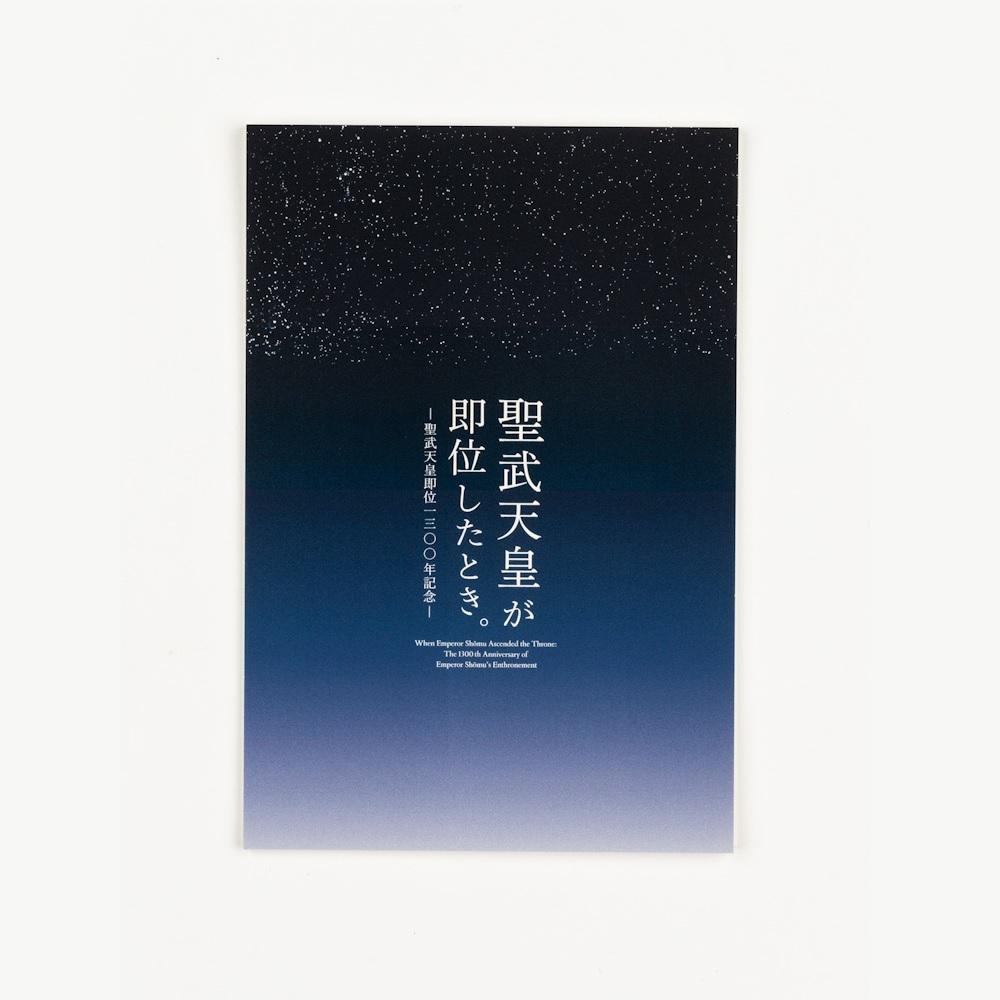 平城宮跡資料館ホームページ