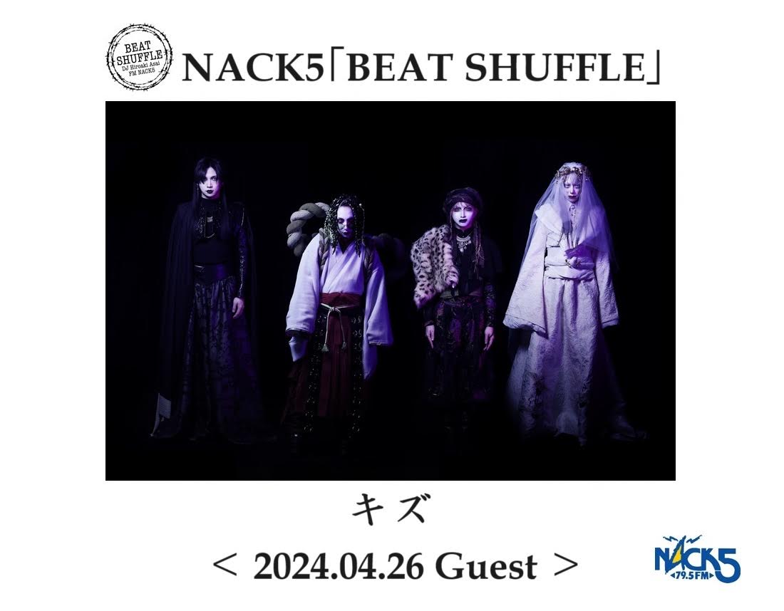 1318 キズ 2024.4.26 - FM NACK5 79.5MHz（エフエムナックファイブ）