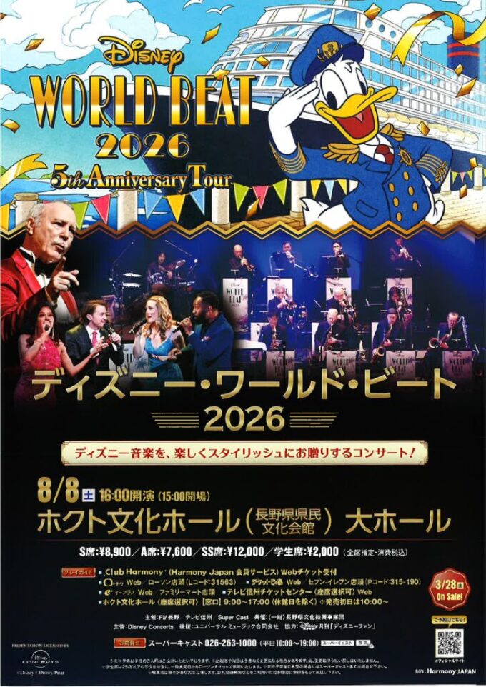 チケット情報 | ホクト文化ホール（長野県県民文化会館）