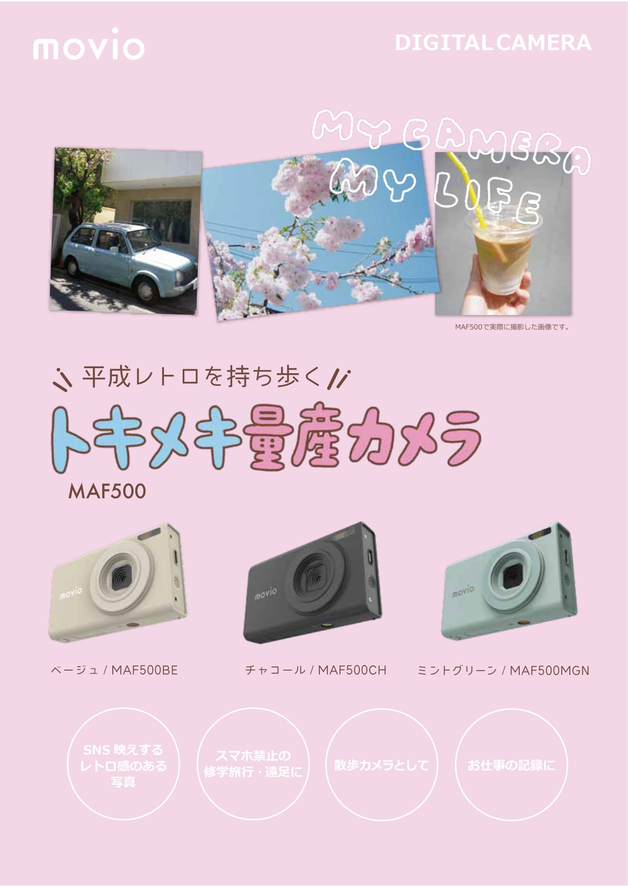 MAF500・オートフォーカス機能搭載でデジタルズーム4×で拡大可能