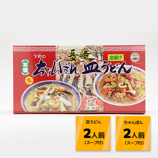 長崎県産品・特産品のECサイト「長崎市場どっとこむ」 / 下町食品