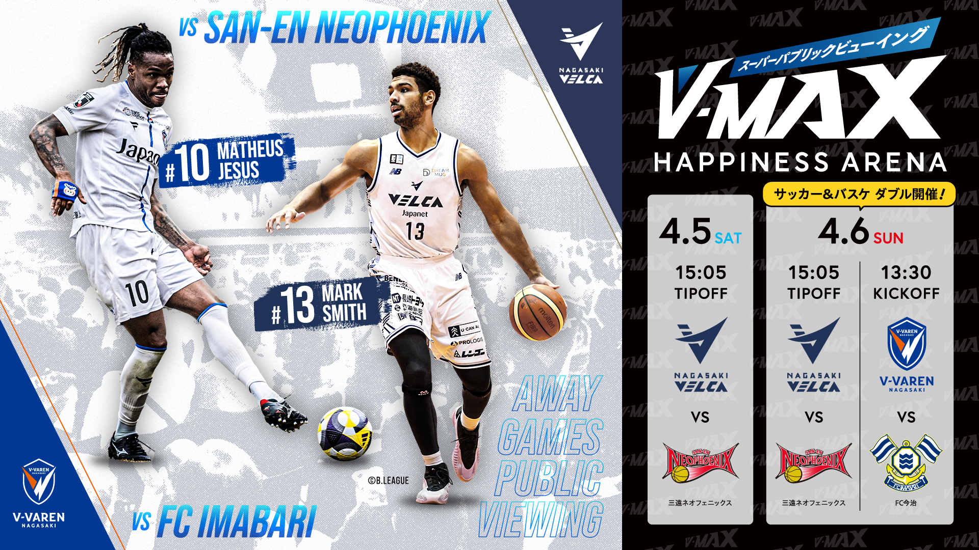 V-MAX】4.5SAT / 4.6SUN 三遠ネオフェニックス VS 長崎ヴェルカ 4.6SUN