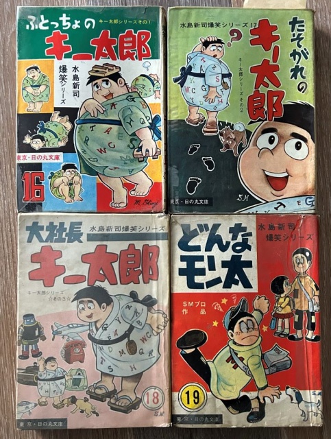 水島新司の古い貸本漫画の買取｜漫画買取長島書店