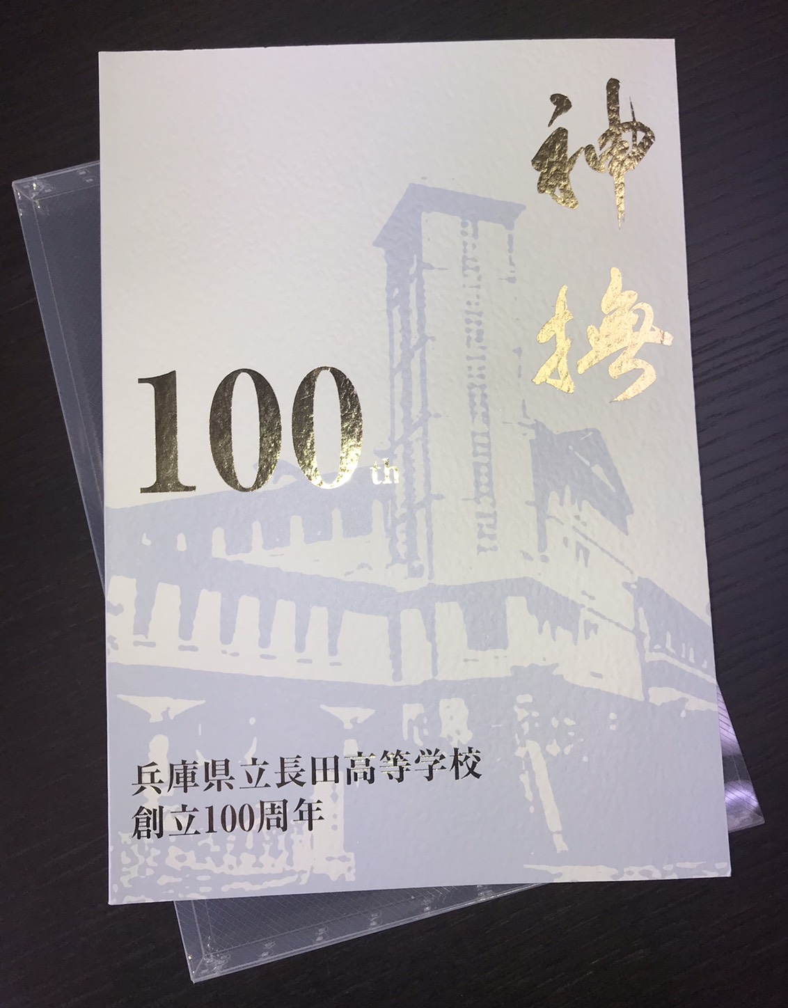 100周年記念誌 注文