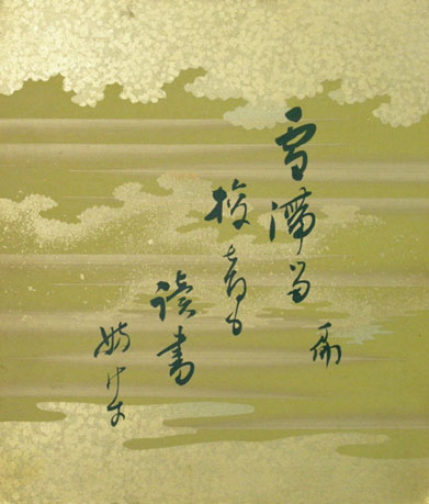 大谷光演（句佛）Web書画ミュージアム