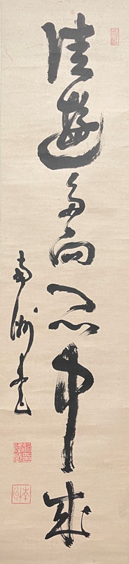 西郷隆盛 一行書/掛け軸(Hanging scrolls) 絵画の買取 販売 鑑定