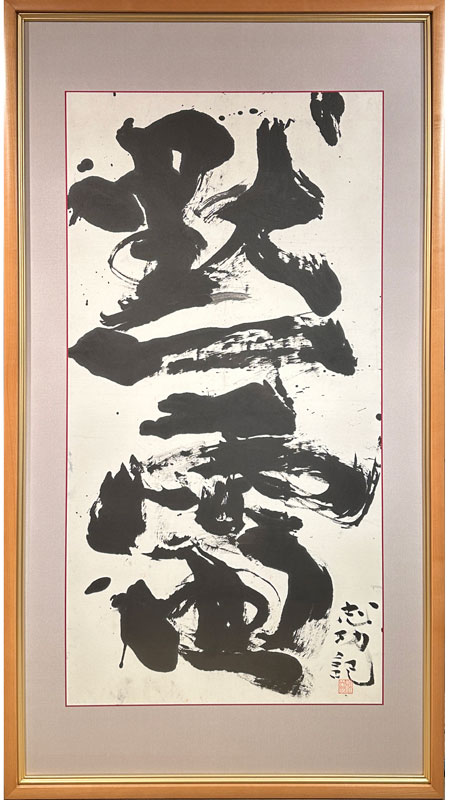 棟方志功 掛軸 1971.5.7作 棟方志功 掛軸 1971.5.7作