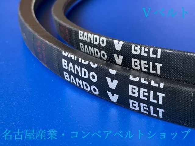 コンベアベルトショップ / Vベルト A84