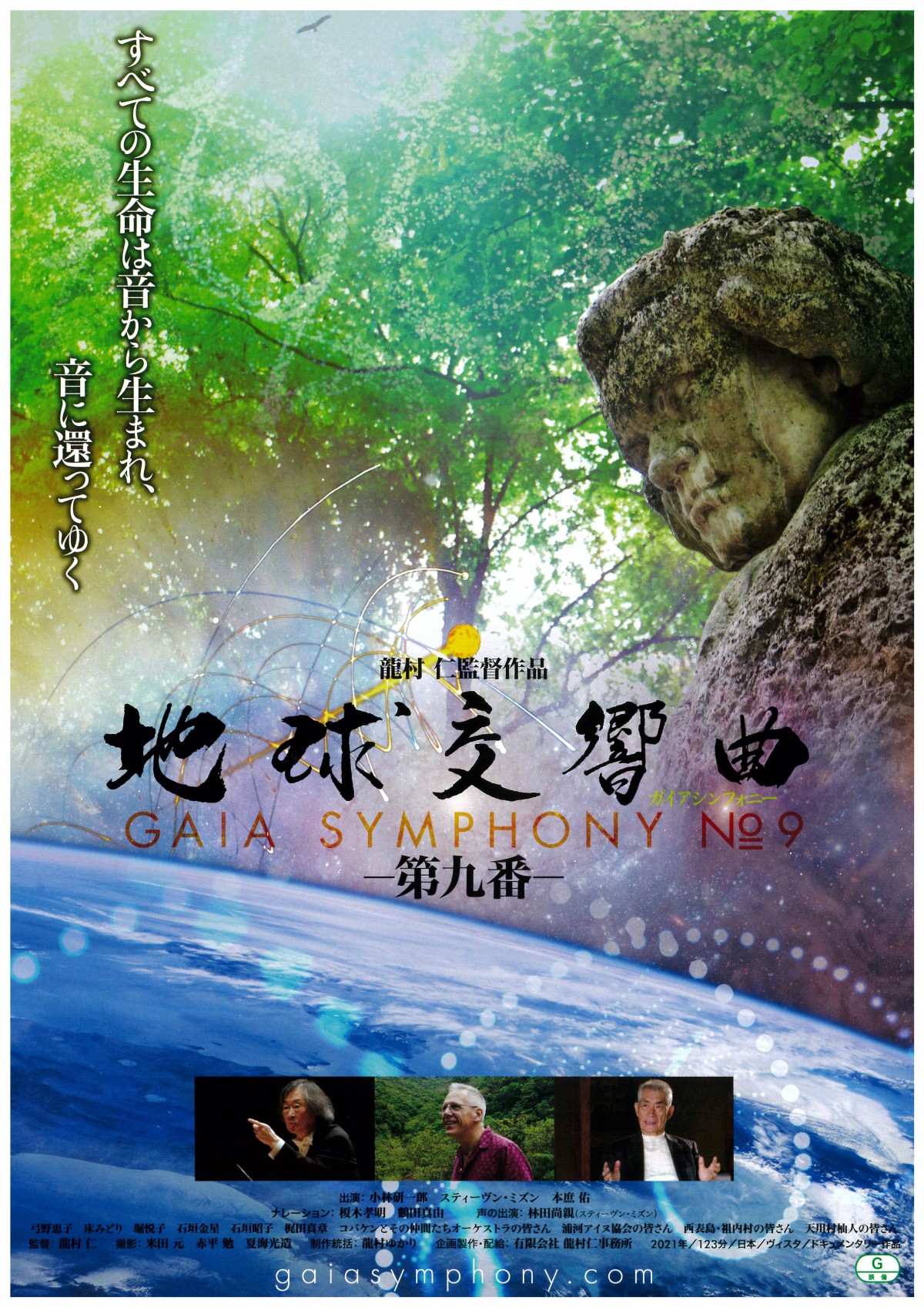 地球交響曲ガイアシンフォニー第9番最終章上映会＆名嘉睦稔氏（木版
