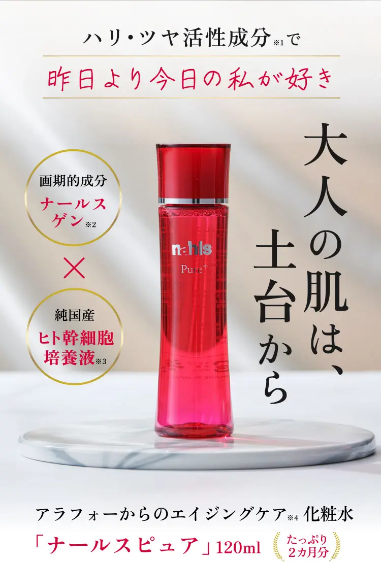 新品未開封品 ナールスピュアローション 120ml✖️2本 新品未開封品