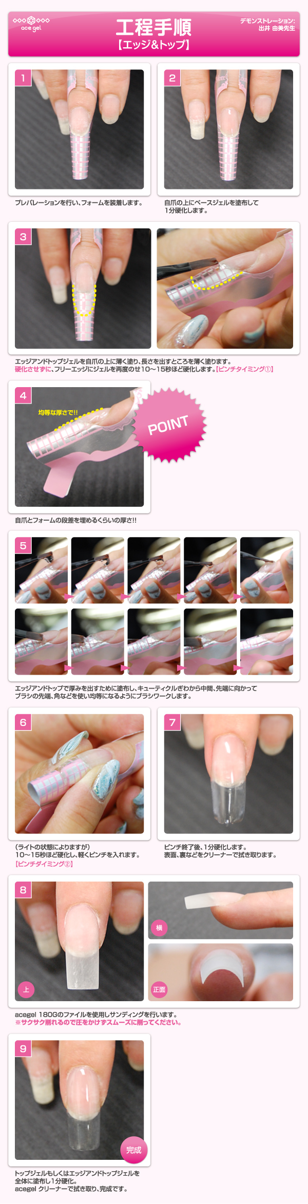 ace gel 工程手順にフェイドリキッドの使い方追加！ | プロ向けネイル