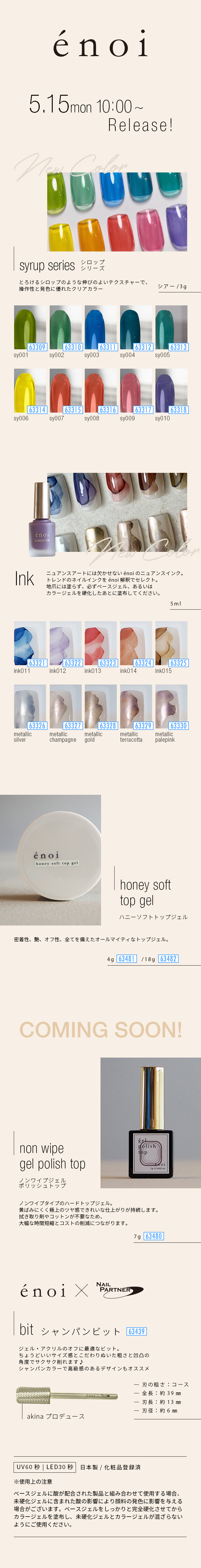 énoi NEW COLOR | プロ向けネイル用品卸のネイルパートナー【店舗・通販】