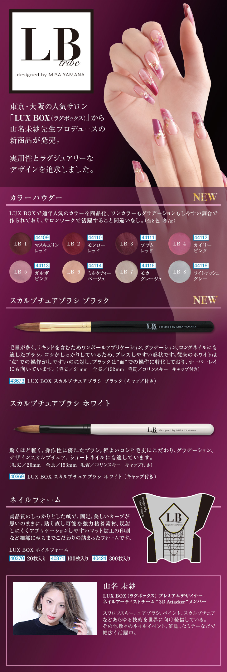 LUX BOX カラーパウダー＆スカルプチュアブラシ ブラック | プロ向け