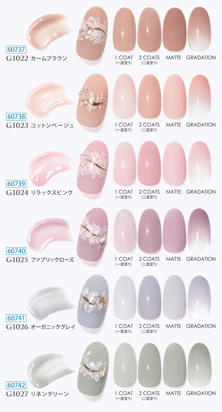 プリジェルミューズ新色「ナチュラルシリーズ」 | プロ向けネイル用品