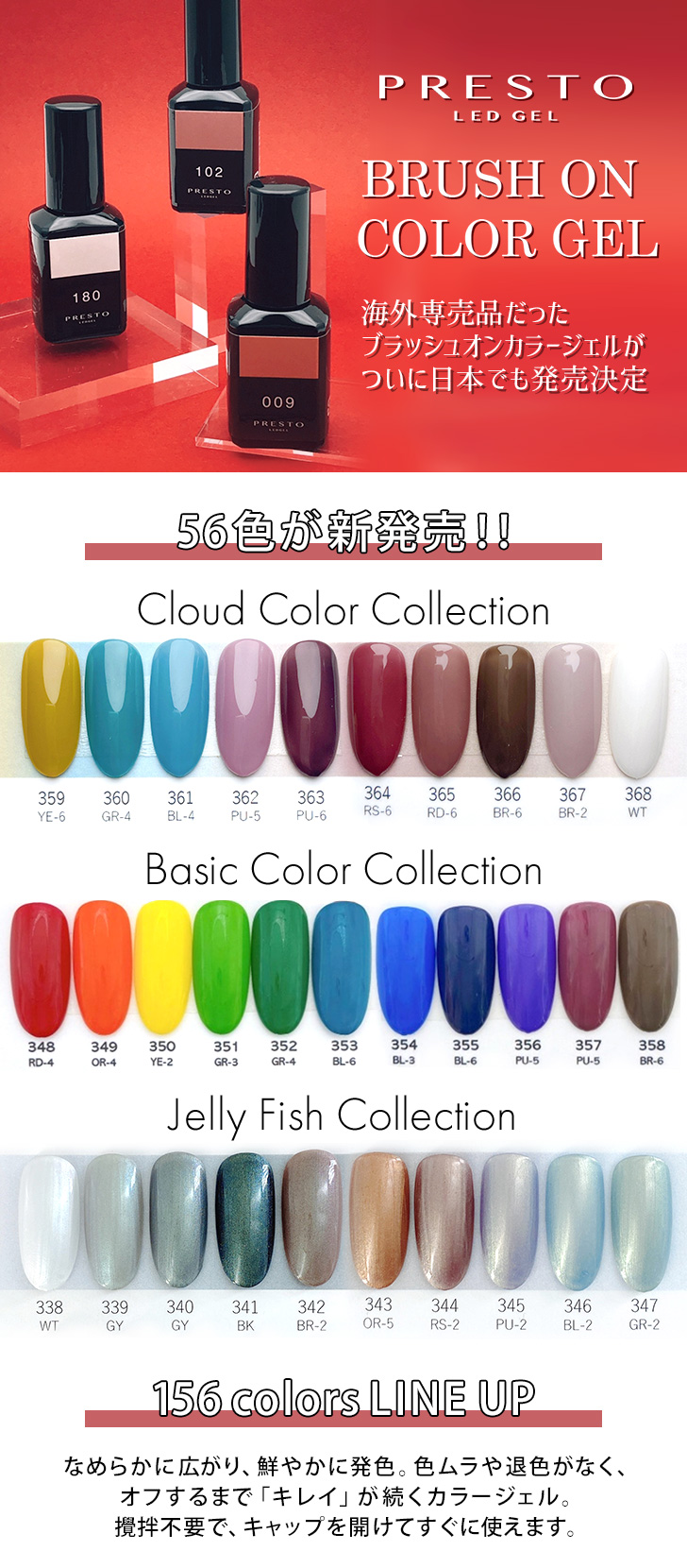 PRESTO ブラッシュオンカラージェル 新色56色 | プロ向けネイル用品卸