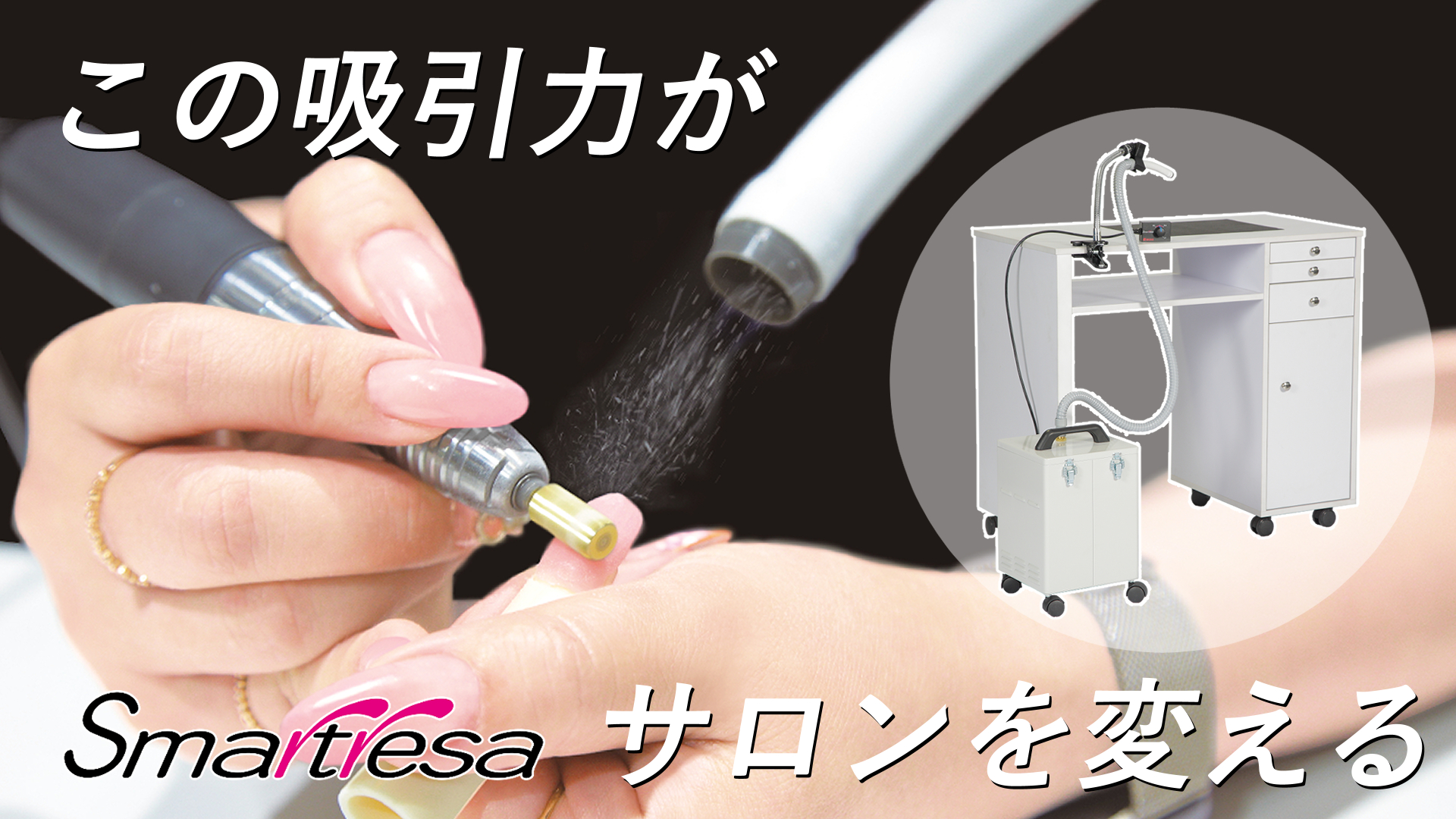 昭和電機 スマートレーサ｜東京ネイルエキスポ 2023