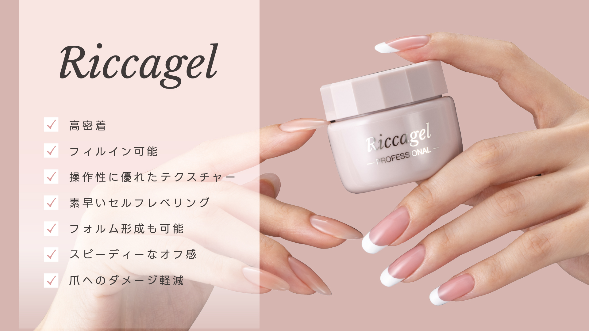 株式会社ソーカル（Riccagel/Pedi Balance）｜東京ネイルエキスポ 2024